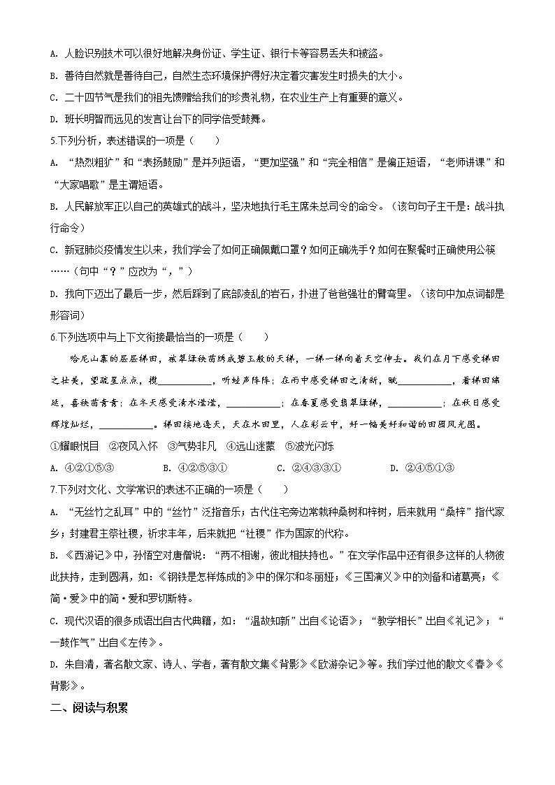 精品解析：贵州省铜仁市2020年中考语文试题（原卷版）02