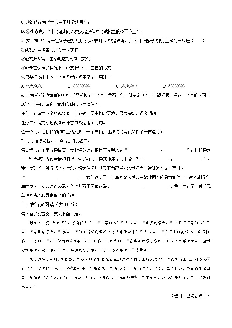 精品解析：湖北省黄石市2020年中考语文试题（原卷版）02