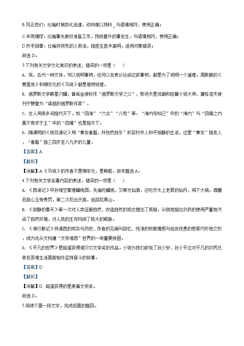 精品解析：江苏省连云港市2020年中考语文试题（解析版）02