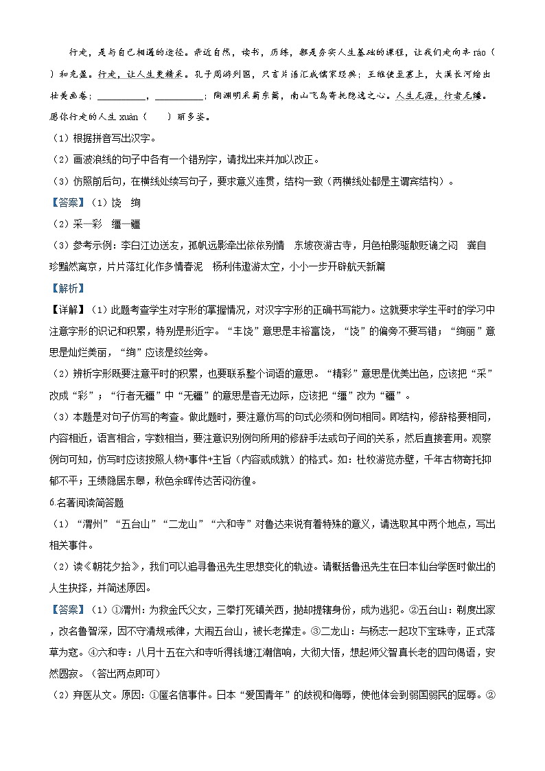 精品解析：江苏省连云港市2020年中考语文试题（解析版）03