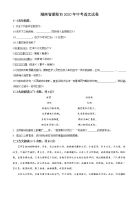精品解析：湖南省邵阳市2020年中考语文试题（原卷版）
