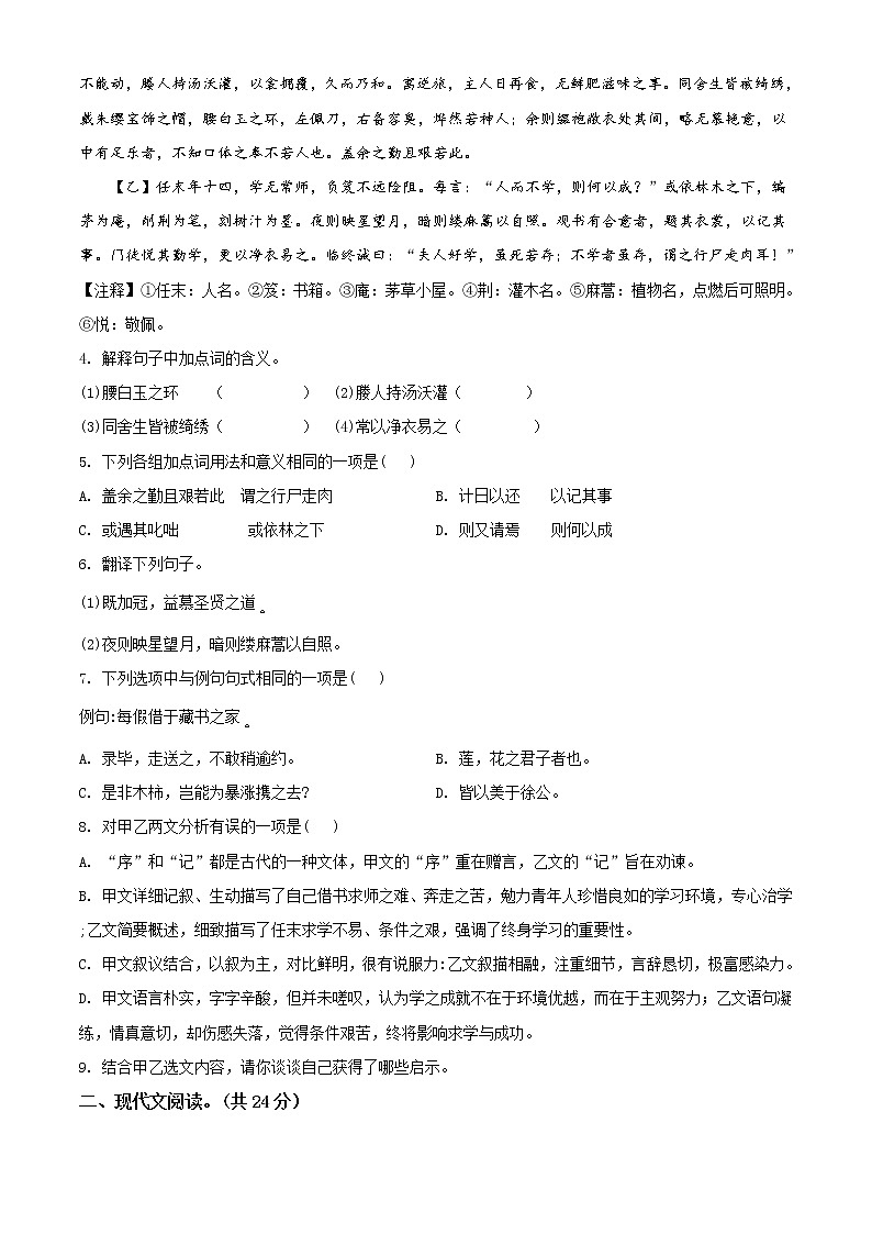 精品解析：湖南省邵阳市2020年中考语文试题（原卷版）02