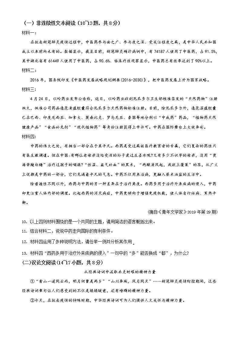 精品解析：湖南省邵阳市2020年中考语文试题（原卷版）03