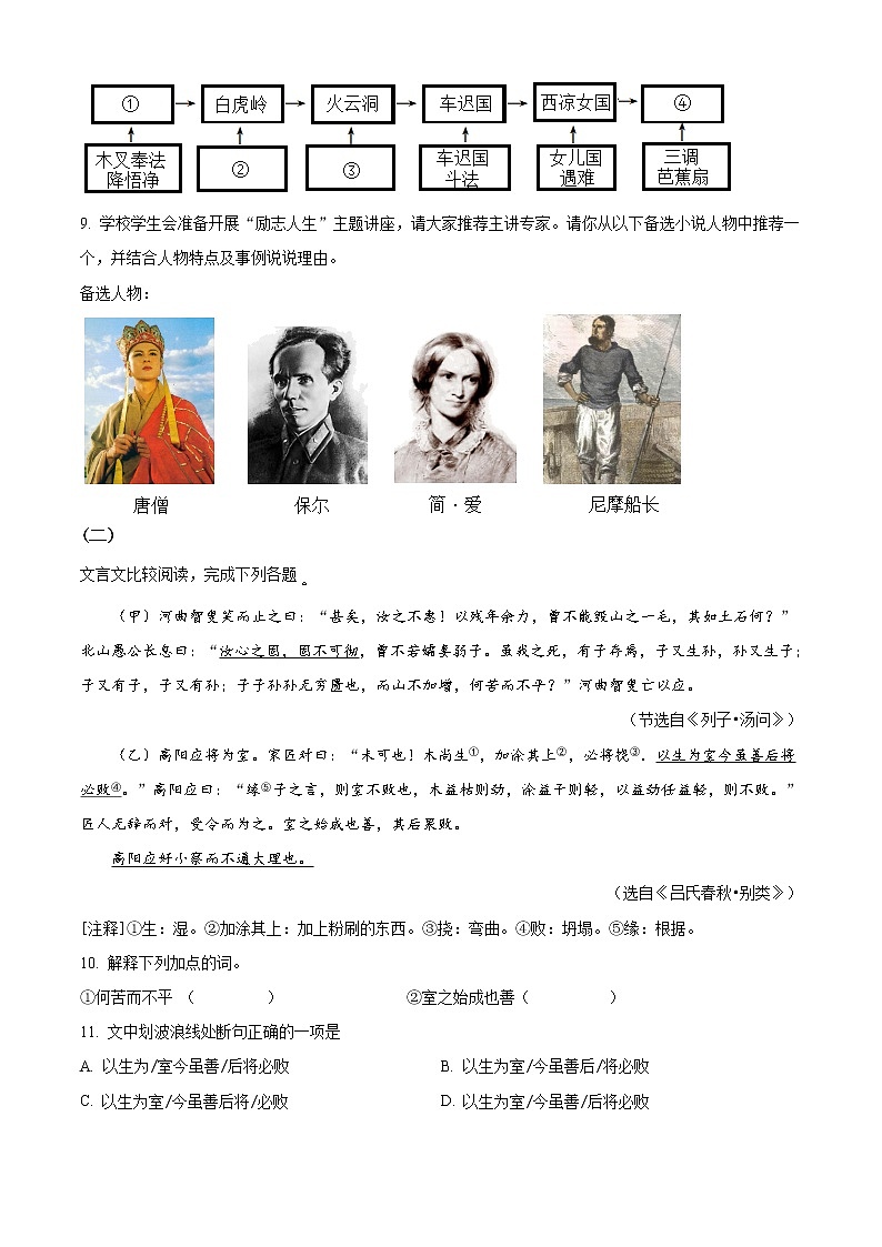 精品解析：湖南省郴州市2020年中考语文试题（原卷版）03