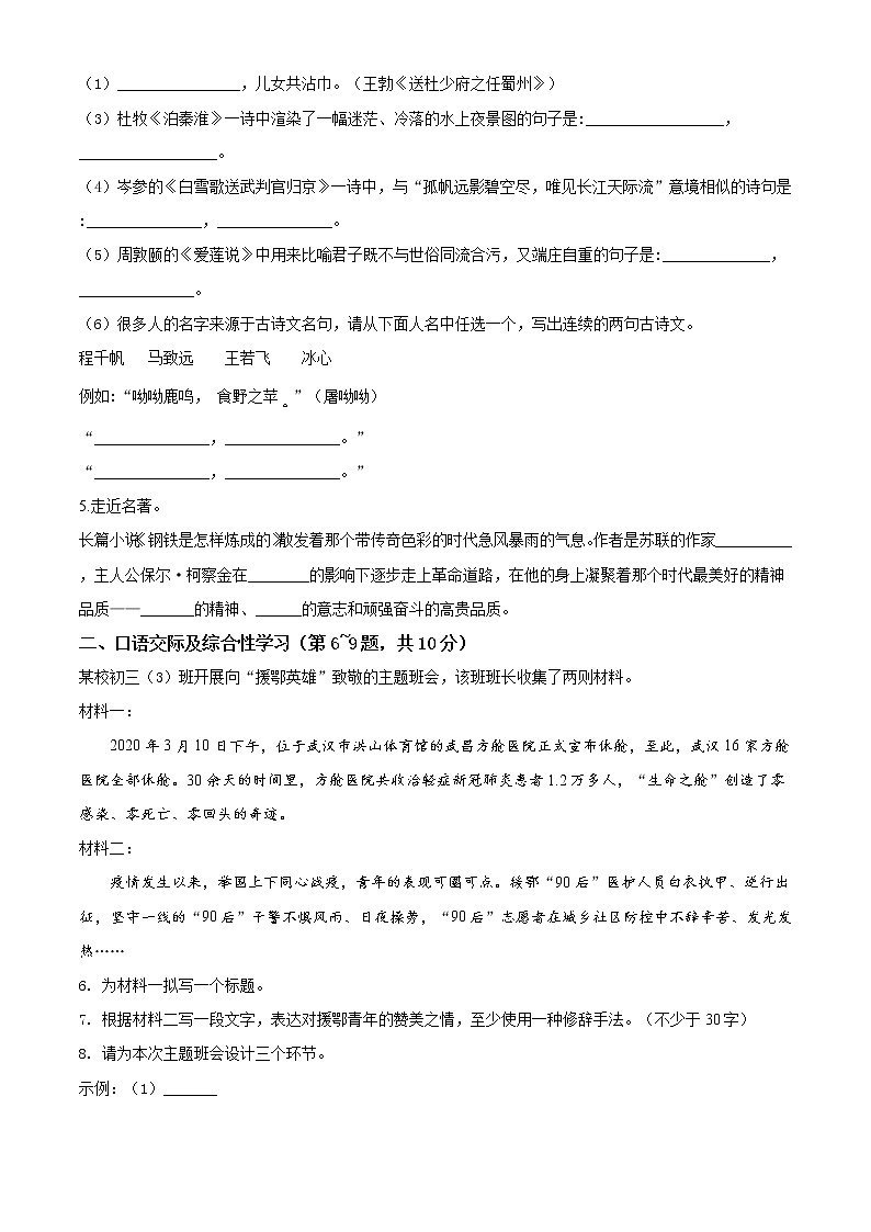 精品解析：黑龙江省龙东地区（农垦 森工）2020年中考语文试题（原卷版）02
