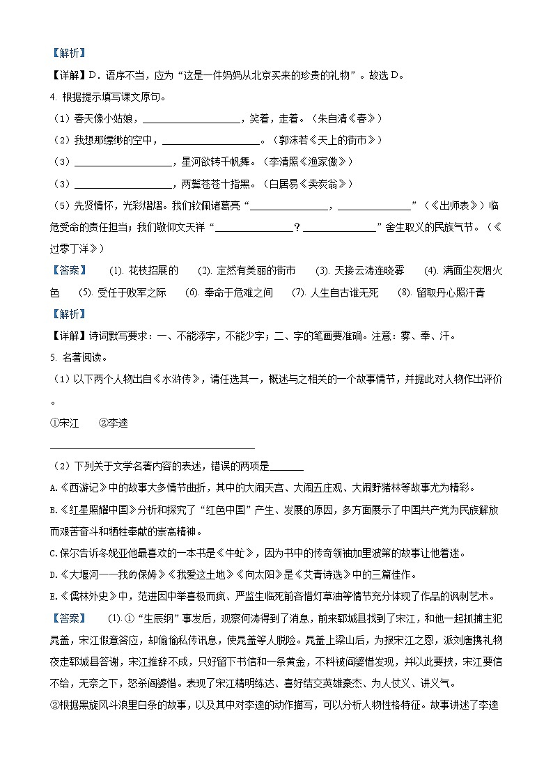 精品解析：江苏省泰州市2020年中考语文试题（解析版）02