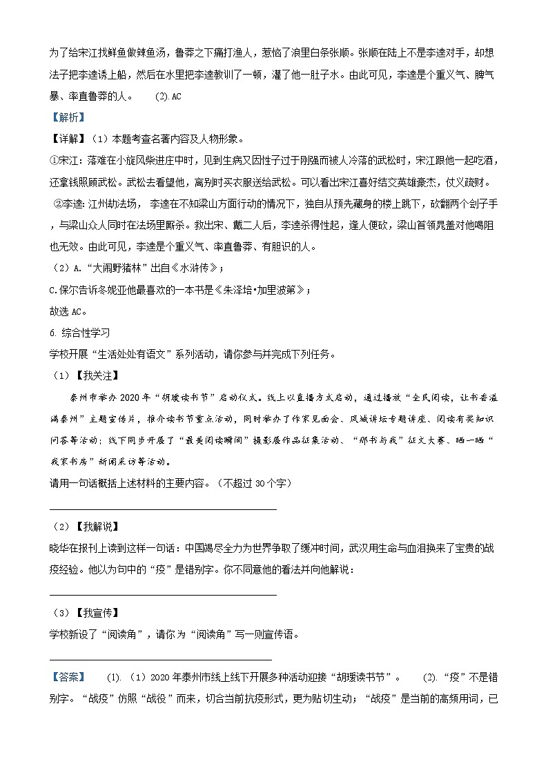 精品解析：江苏省泰州市2020年中考语文试题（解析版）03