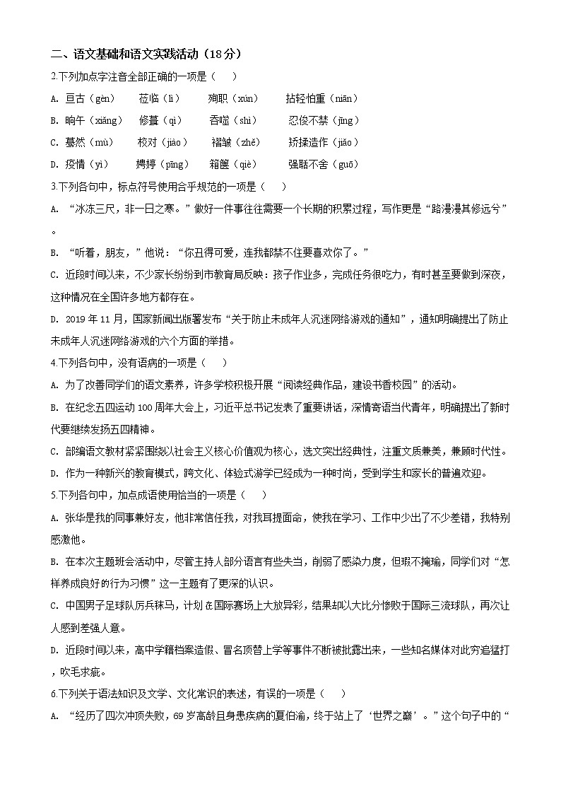 精品解析：湖北省黄冈市2020年中考语文试题（原卷版）02