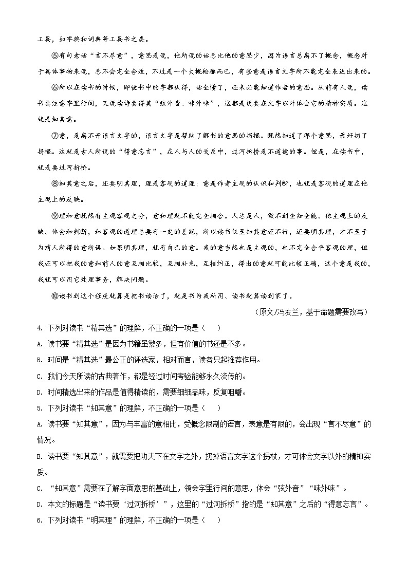 精品解析：湖北省武汉市2020年中考语文试题（解析版）03