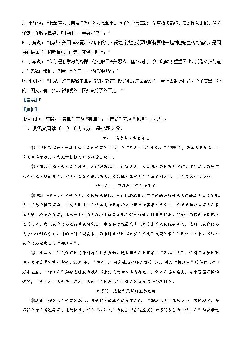 精品解析：广西柳州市2020年中考语文试题（解析版）03