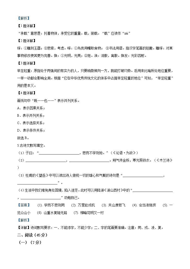 精品解析：吉林省长春市2020年中考语文试题（解析版）02