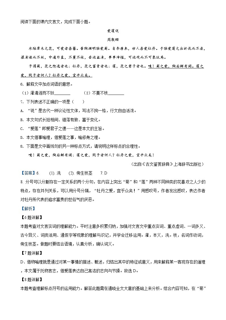 精品解析：吉林省长春市2020年中考语文试题（解析版）03