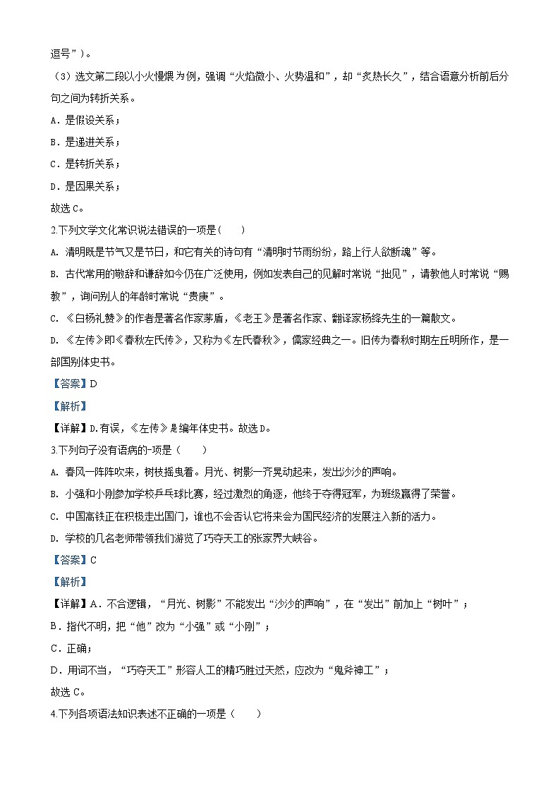 精品解析：黑龙江省绥化市2020年中考语文试题（解析版）第2页