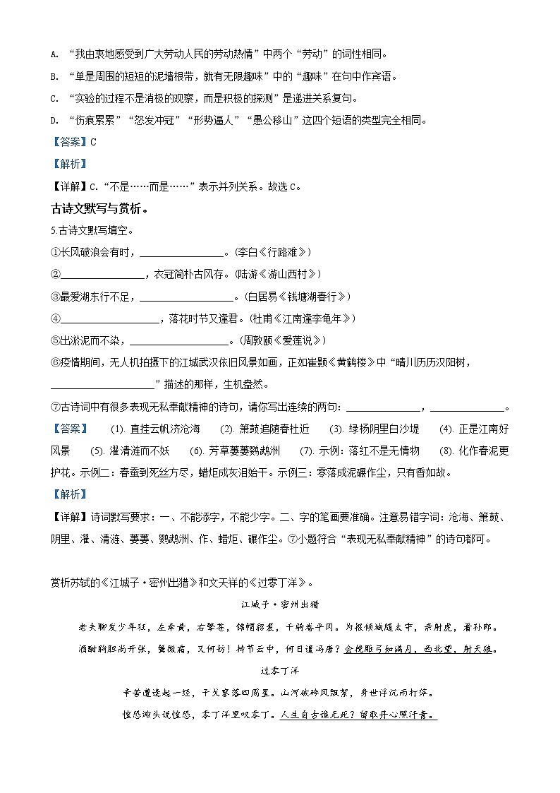 精品解析：黑龙江省绥化市2020年中考语文试题（解析版）第3页