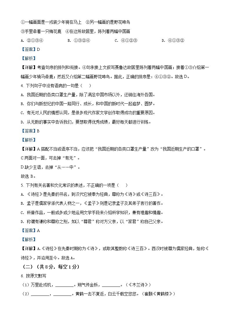 精品解析：湖南省株洲市2020年中考语文试题（解析版）02
