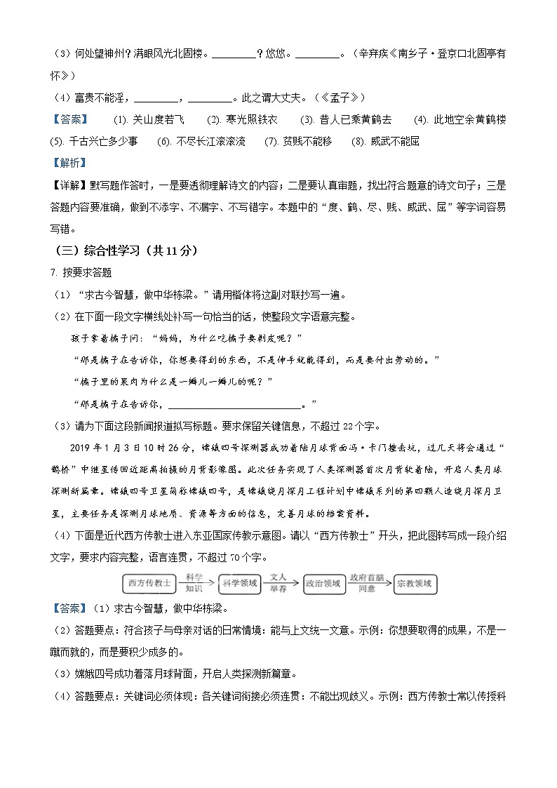 精品解析：湖南省株洲市2020年中考语文试题（解析版）03