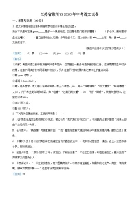 精品解析：江苏省常州市2020年中考语文试题（解析版）