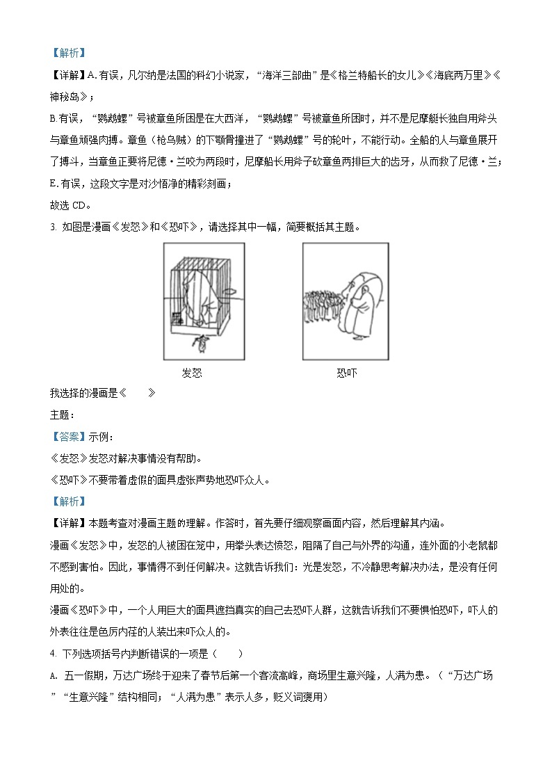 精品解析：江苏省常州市2020年中考语文试题（解析版）02
