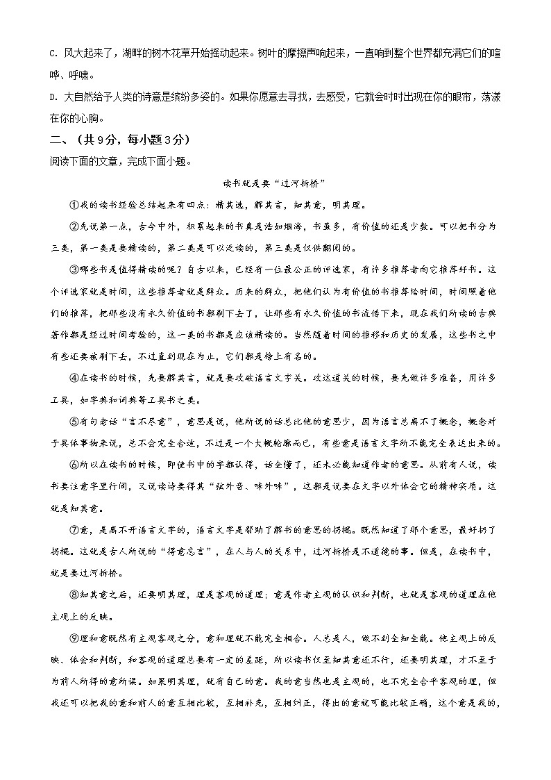 精品解析：湖北省武汉市2020年中考语文试题（原卷版）02