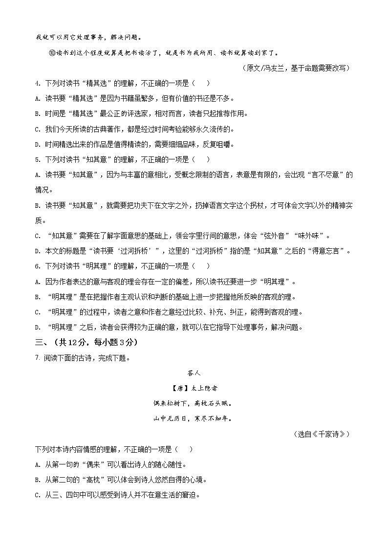 精品解析：湖北省武汉市2020年中考语文试题（原卷版）03