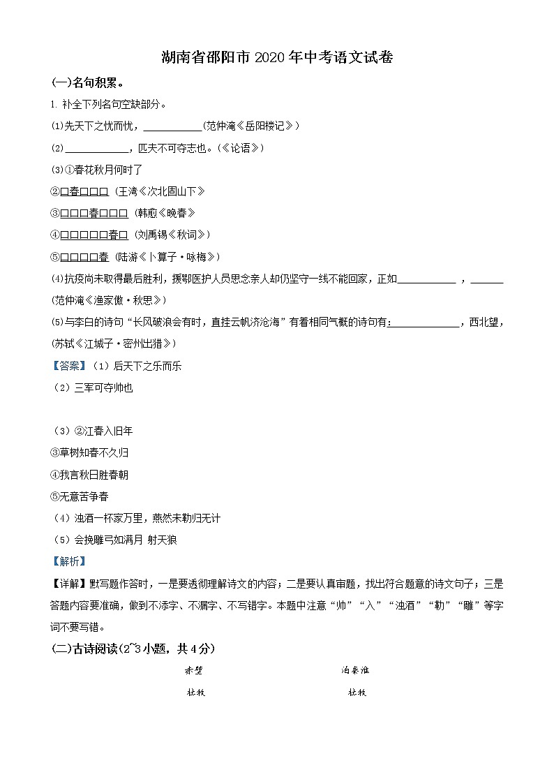 精品解析：湖南省邵阳市2020年中考语文试题（解析版）01