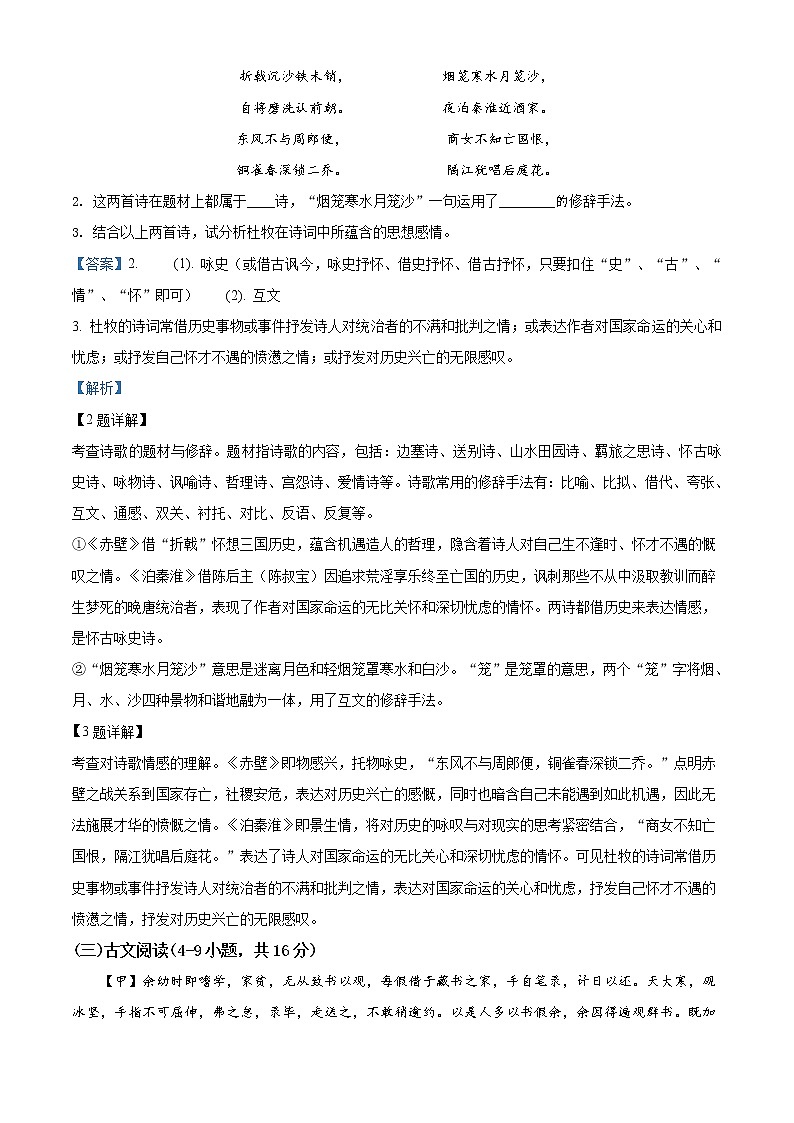 精品解析：湖南省邵阳市2020年中考语文试题（解析版）02