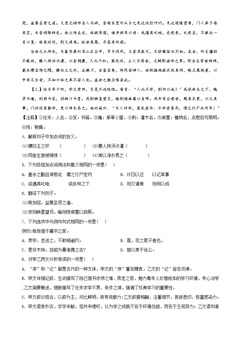 精品解析：湖南省邵阳市2020年中考语文试题（解析版）03