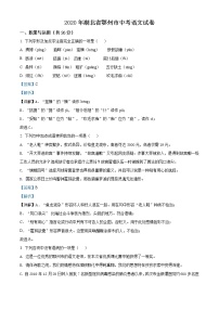 精品解析：湖北省鄂州市2020年中考语文试题（解析版）