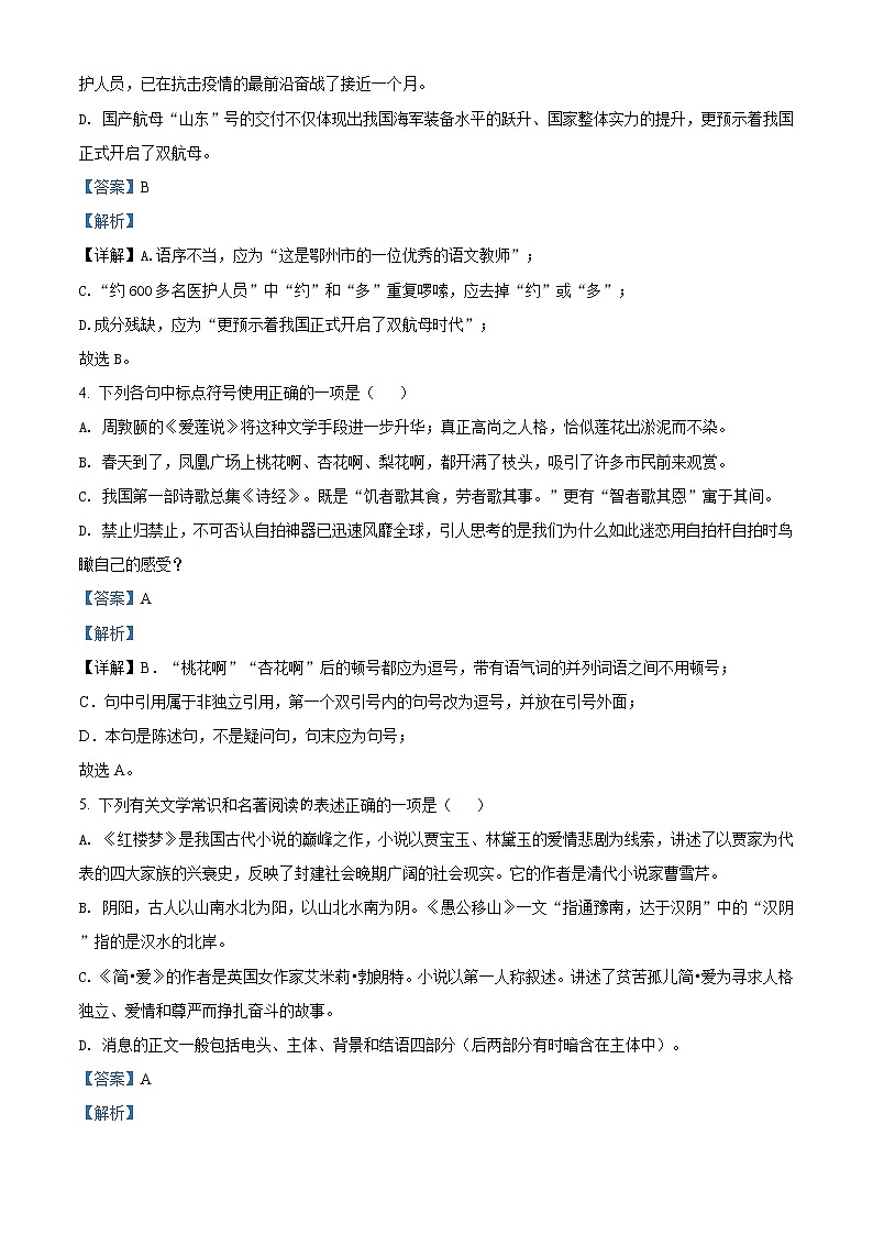 精品解析：湖北省鄂州市2020年中考语文试题（解析版）02