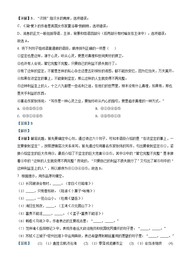 精品解析：湖北省鄂州市2020年中考语文试题（解析版）03
