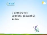 部编版人教版九年级语文下册《卜算子·送鲍浩然之浙东》教学课件精品PPT初三优秀课堂课件