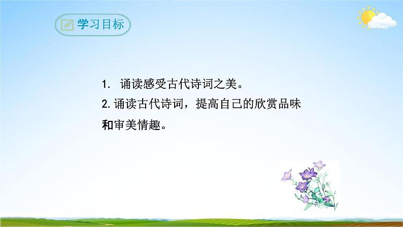 部编版人教版九年级语文下册《卜算子·送鲍浩然之浙东》教学课件精品PPT初三优秀课堂课件第3页