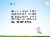 部编版人教版九年级语文下册《卜算子·送鲍浩然之浙东》教学课件精品PPT初三优秀课堂课件