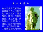 部编版语文七年级下册木兰诗2 课件