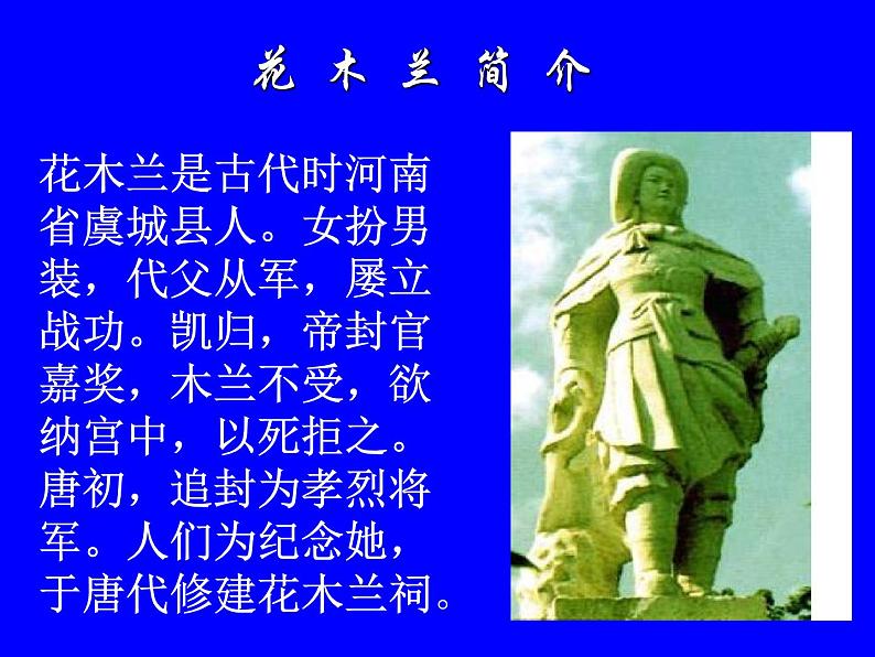 部编版语文七年级下册木兰诗2 课件第5页