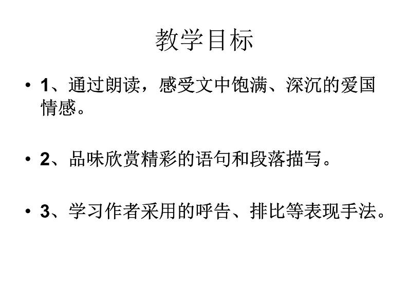 部编版语文七年级下册土地的誓言4 课件第4页