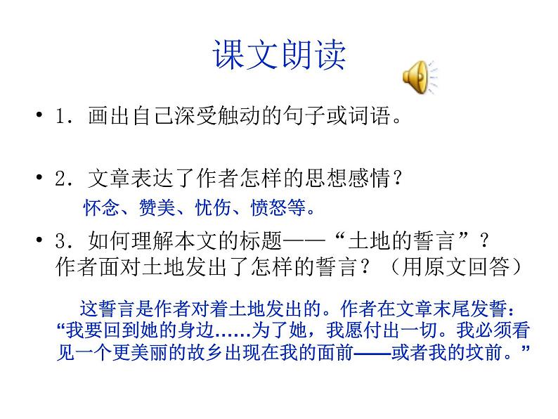 部编版语文七年级下册土地的誓言4 课件第7页