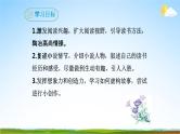 部编版人教版九年级语文下册综合性学习《走进小说天地》教学课件精品PPT初三优秀课堂课件