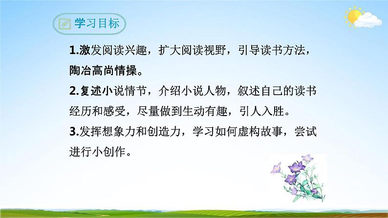 部编版人教版九年级语文下册综合性学习《走进小说天地》教学课件精品PPT初三优秀课堂课件第3页