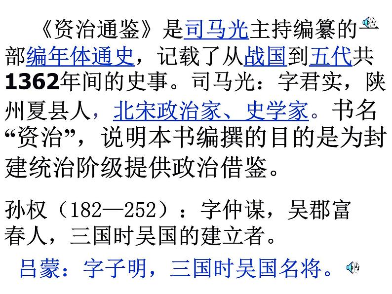 部编版语文七年级下册孙权劝学1 课件第4页