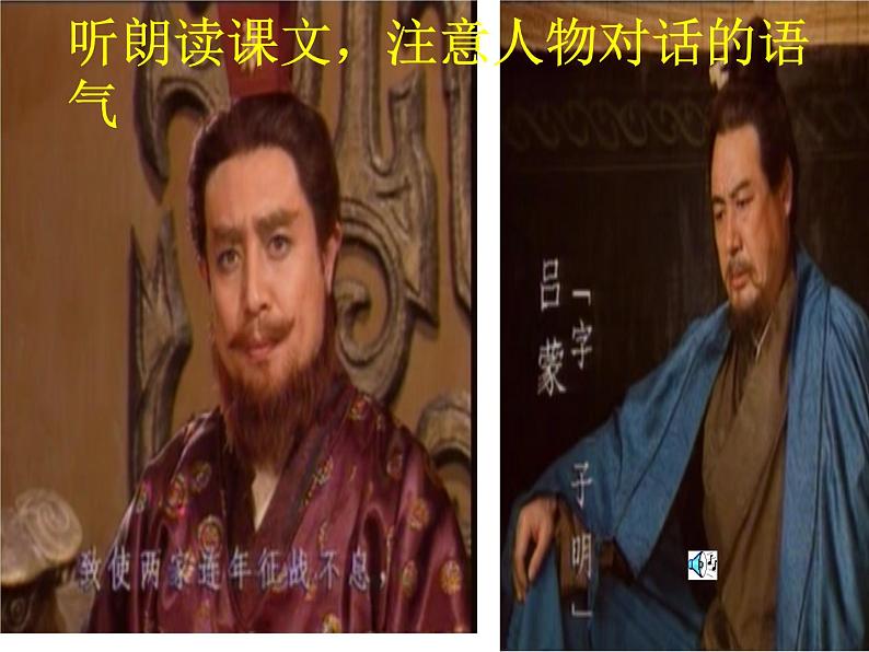 部编版语文七年级下册孙权劝学1 课件第5页