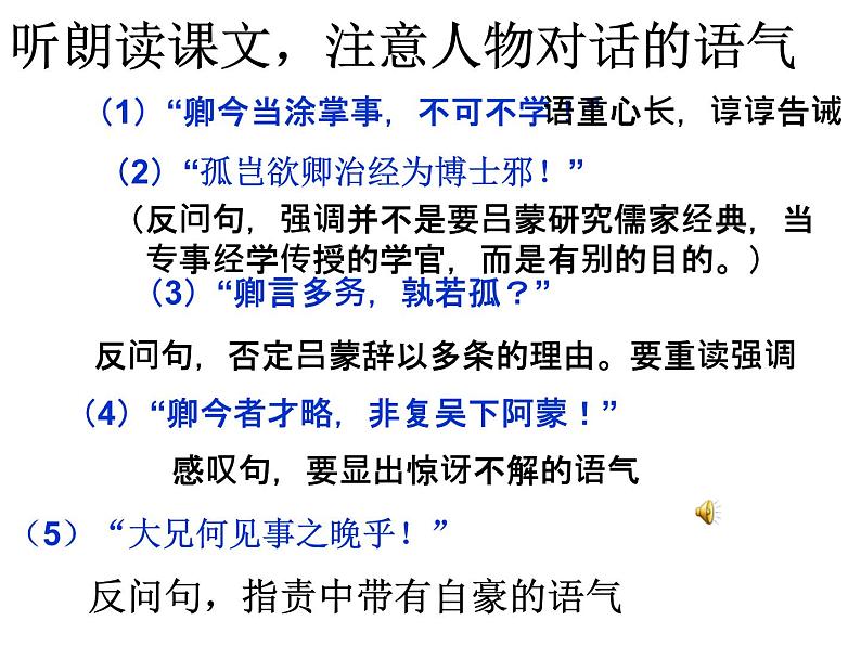 部编版语文七年级下册孙权劝学1 课件第6页