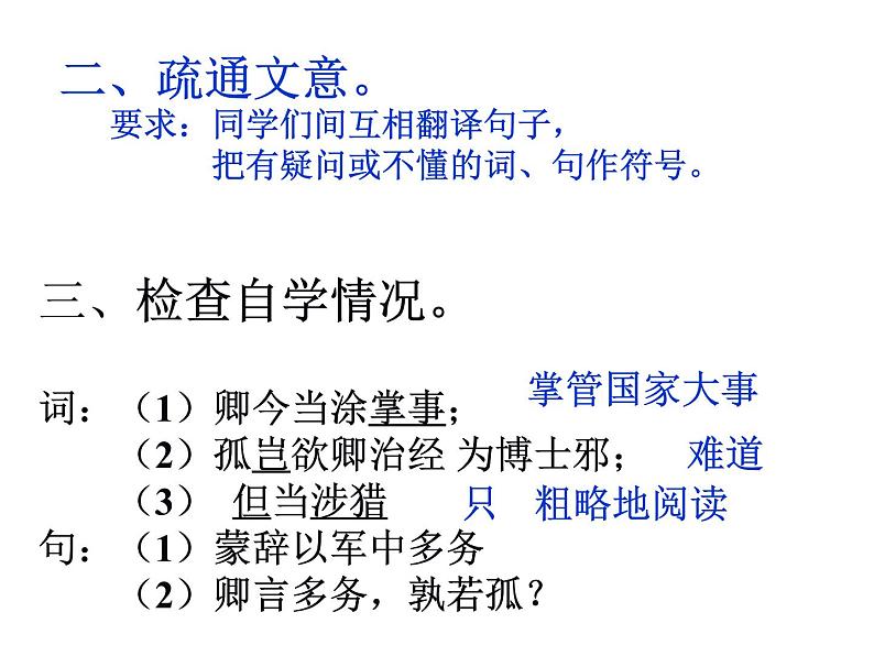 部编版语文七年级下册孙权劝学1 课件第7页