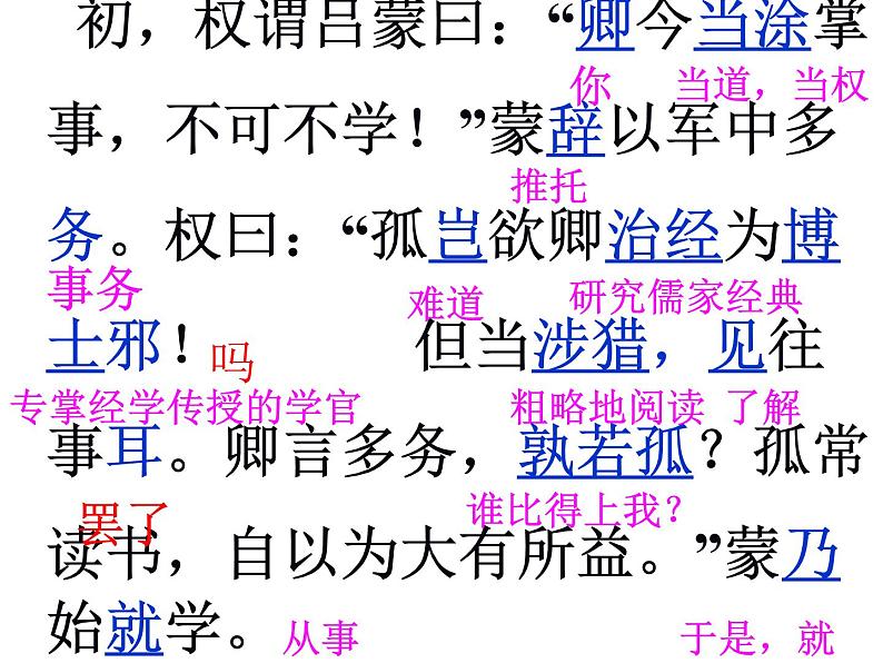 部编版语文七年级下册孙权劝学1 课件第8页