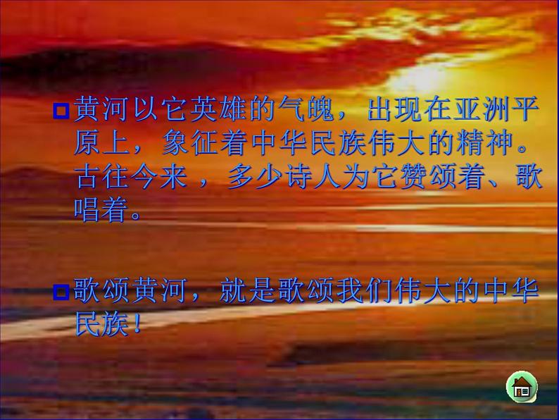 部编版语文七年级下册黄河颂5 课件第3页