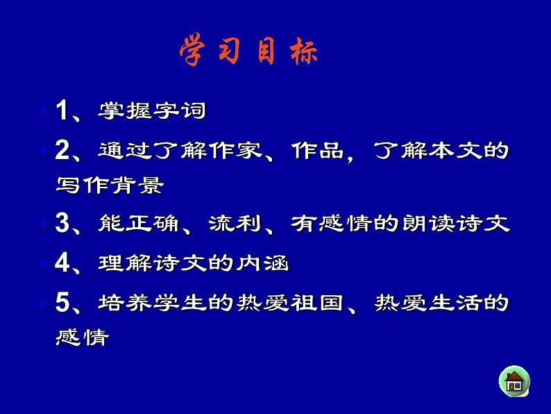 部编版语文七年级下册黄河颂5 课件第4页