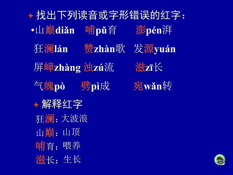 部编版语文七年级下册黄河颂5 课件第5页