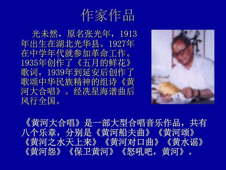 部编版语文七年级下册黄河颂5 课件第6页