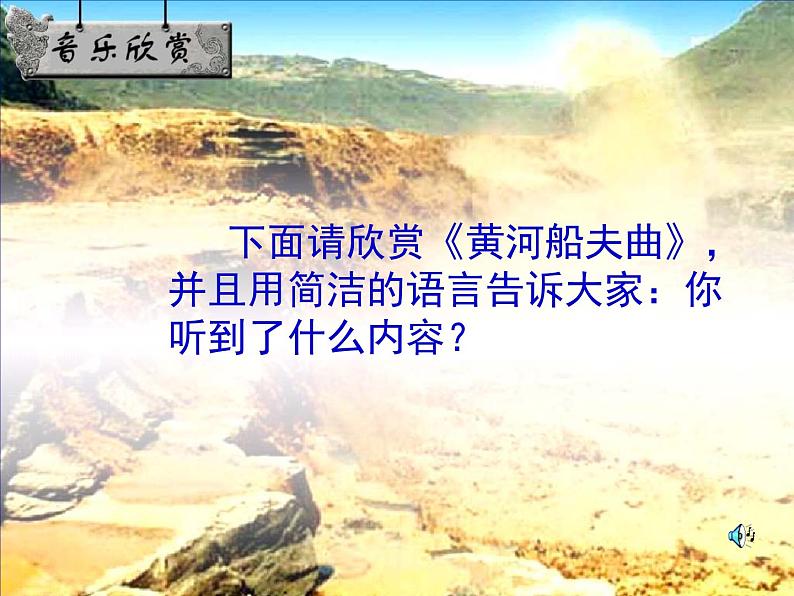 部编版语文七年级下册黄河颂5 课件第7页