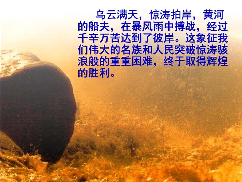 部编版语文七年级下册黄河颂5 课件第8页